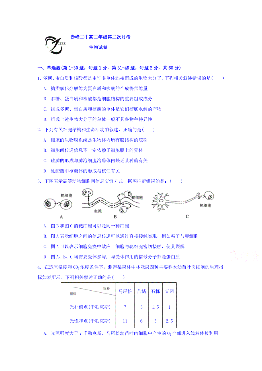 内蒙古赤峰二中2018-2019学年高二下学期第二次月考生物试题 WORD版含答案.doc_第1页