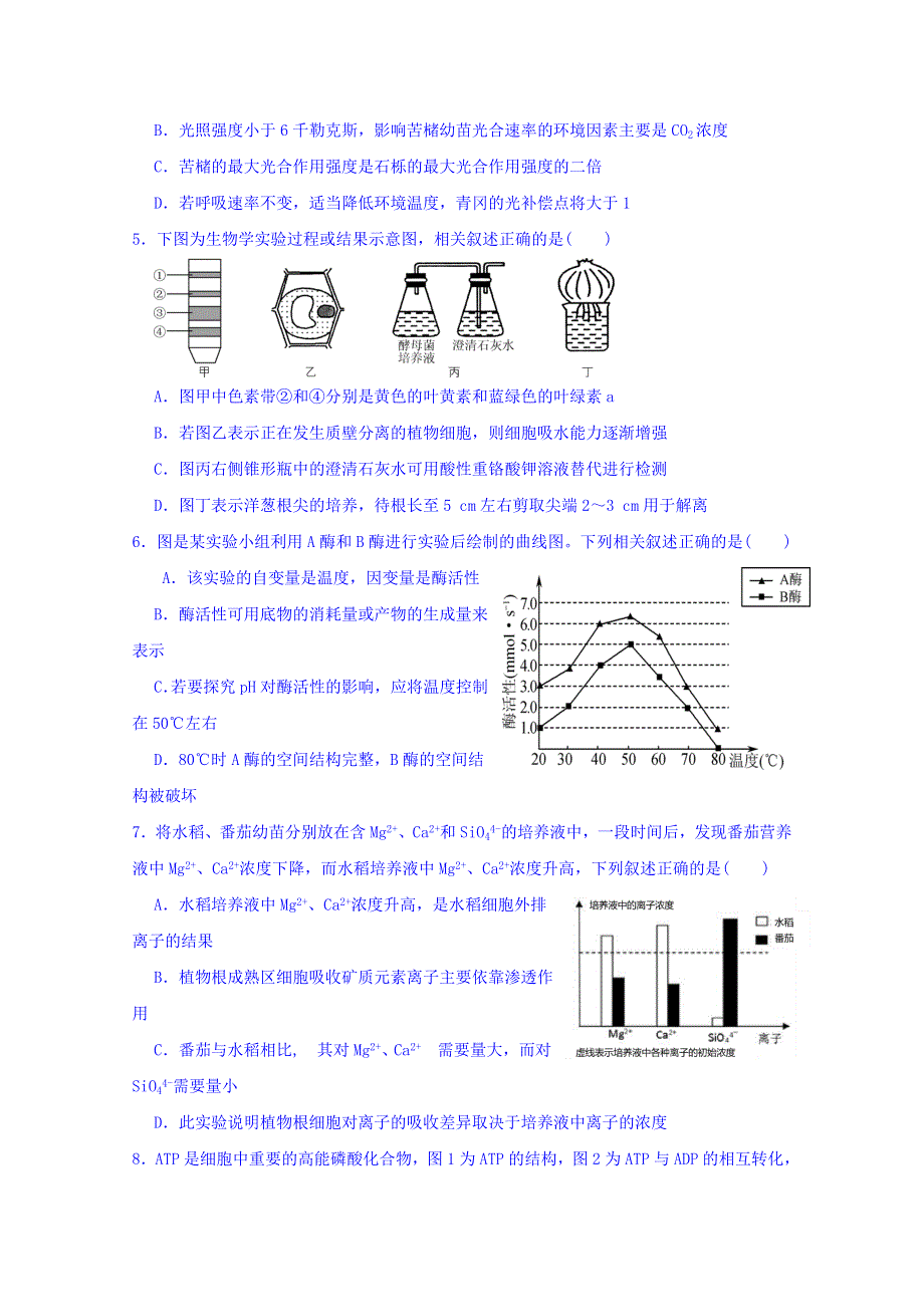 内蒙古赤峰二中2018-2019学年高二下学期第二次月考生物试题 WORD版含答案.doc_第2页