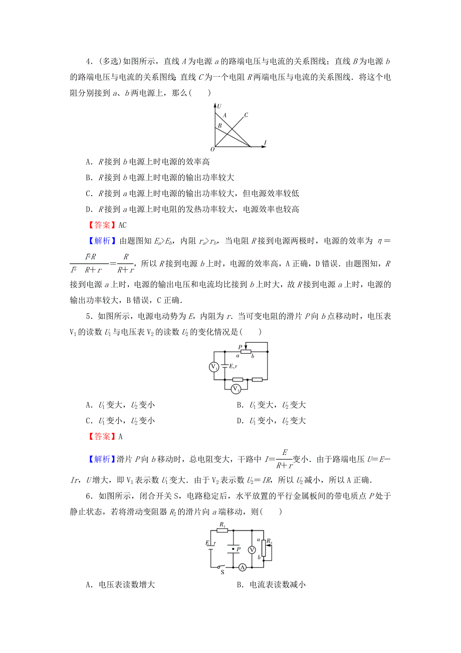 2020-2021学年新教材高中物理 第十二章 电能 能量守恒定律 第2节 闭合电路的欧姆定律作业（含解析）新人教版必修3.doc_第2页