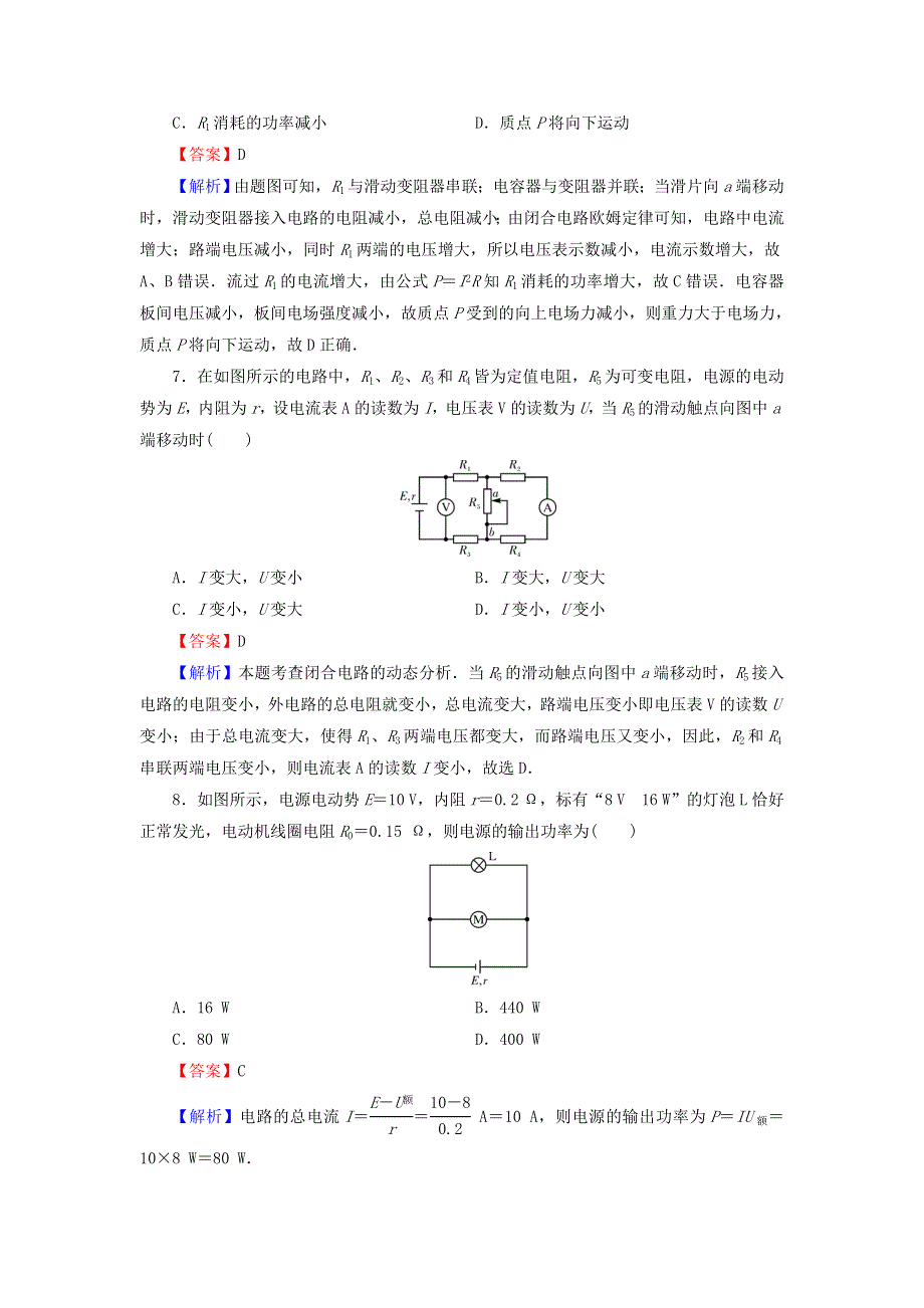 2020-2021学年新教材高中物理 第十二章 电能 能量守恒定律 第2节 闭合电路的欧姆定律作业（含解析）新人教版必修3.doc_第3页