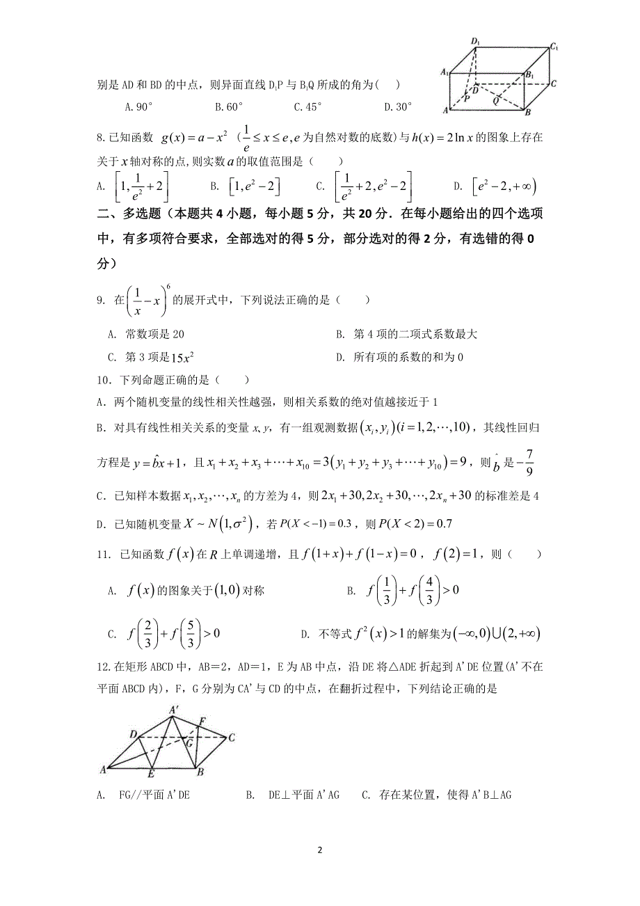 山东省潍坊临朐县实验中学2022届高三上学期9月摸底考试数学试题 PDF版含答案.pdf_第2页