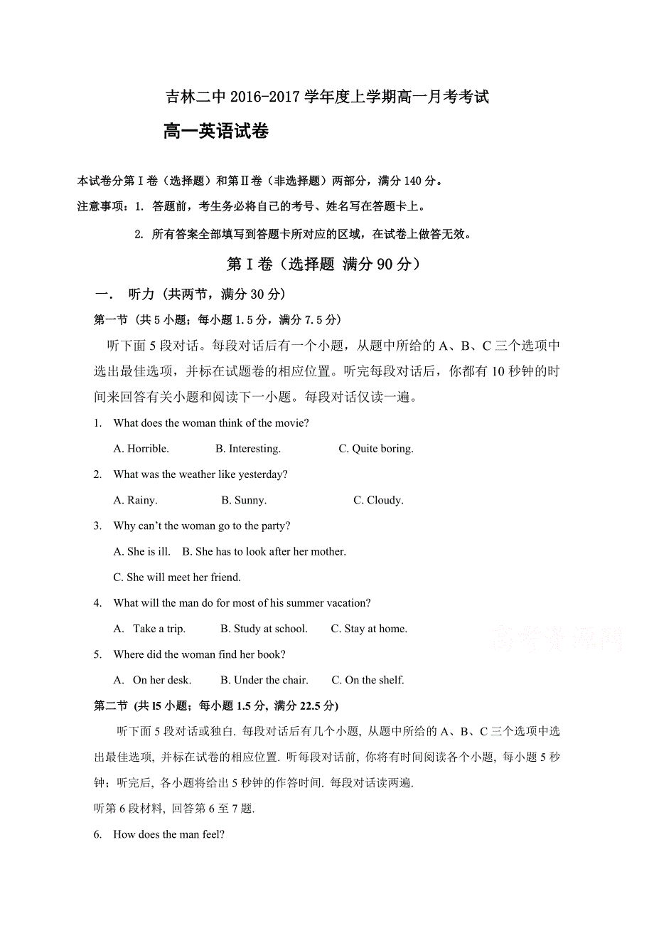 吉林省吉林市第二中学2016-2017学年高一9月月考英语试题 WORD版含答案.doc_第1页