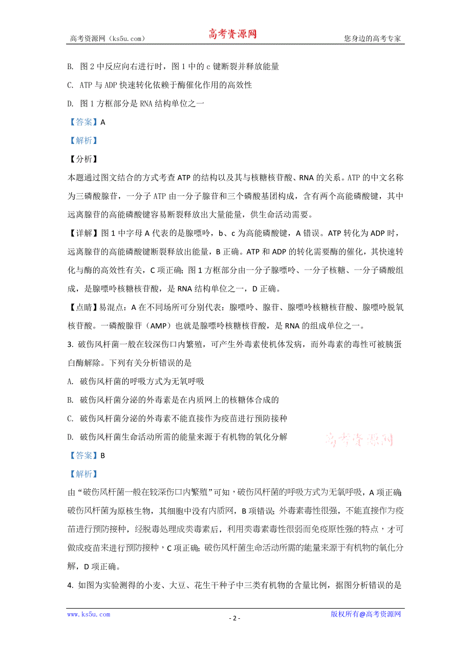 《解析》云南省文山市二中2019-2020学年高二下学期期末考试生物试卷 WORD版含解析.doc_第2页