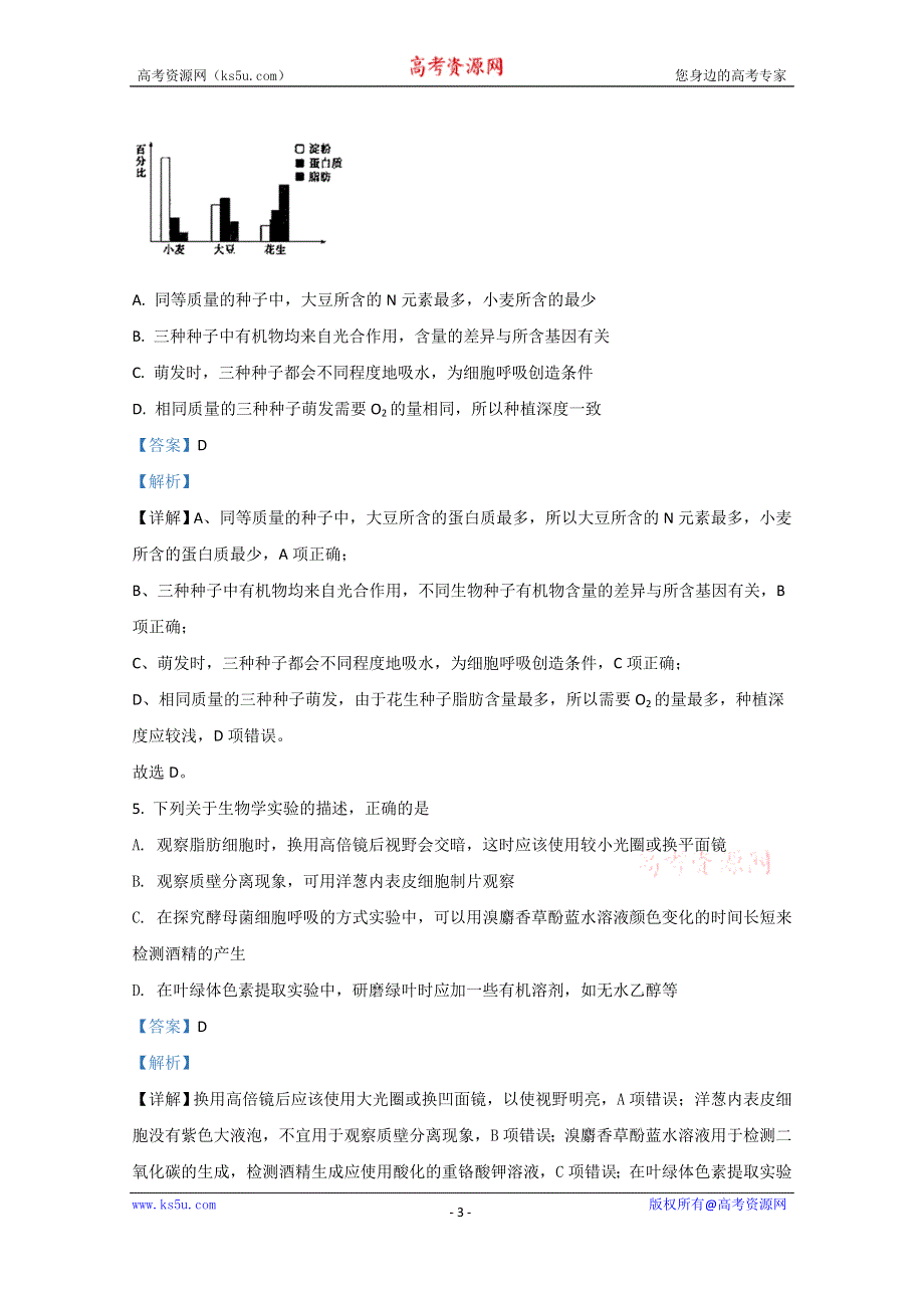 《解析》云南省文山市二中2019-2020学年高二下学期期末考试生物试卷 WORD版含解析.doc_第3页