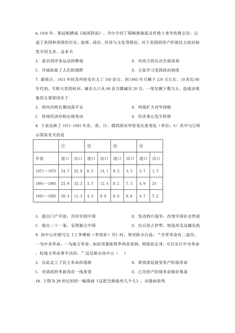 山东省潍坊临朐县实验中学2022届高三上学期9月摸底考试历史试题 WORD版含解析.doc_第2页