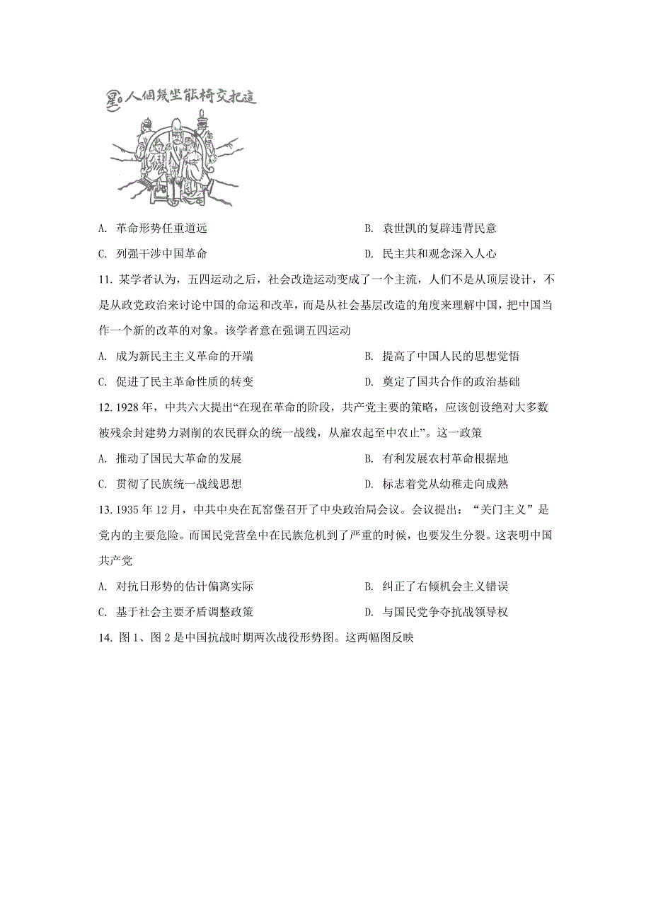 山东省潍坊临朐县实验中学2022届高三上学期9月摸底考试历史试题 WORD版含解析.doc_第3页