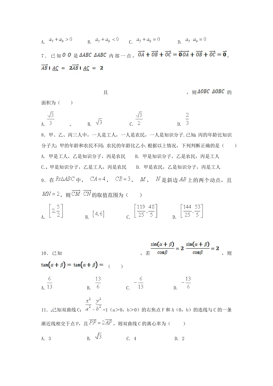 内蒙古赤峰二中2018届高三上学期第三次月考数学（理）试题 WORD版含答案.doc_第2页