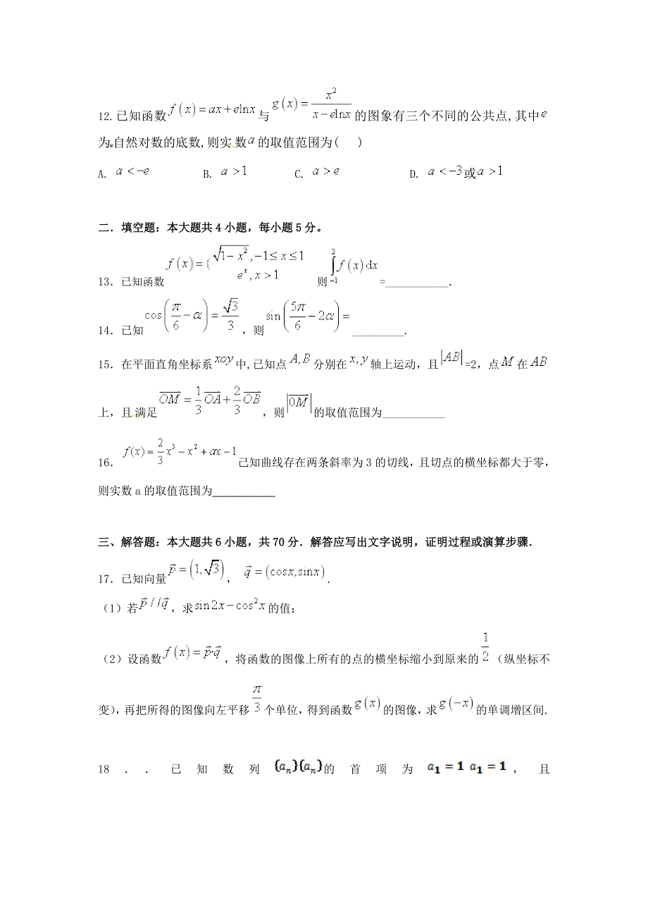 内蒙古赤峰二中2018届高三上学期第三次月考数学（理）试题 WORD版含答案.doc_第3页