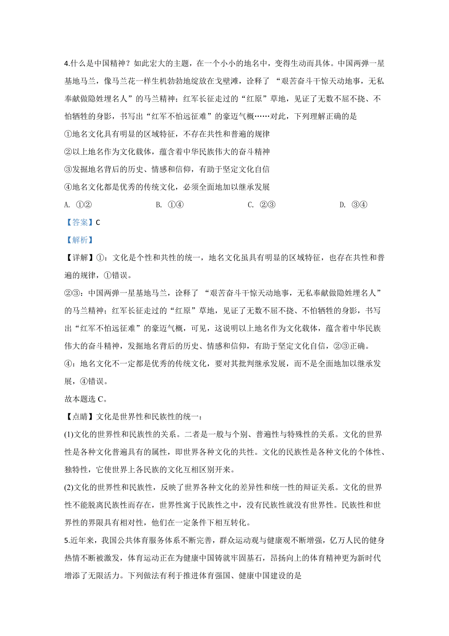 北京市石景山区2020届高三一模政治试题 WORD版含解析.doc_第3页