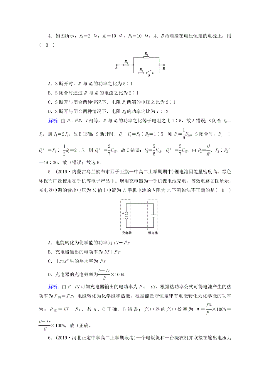 2020-2021学年新教材高中物理 第十二章 电能 能量守恒定律 第1节 电路中的能量转化练习（含解析）新人教版必修3.doc_第2页