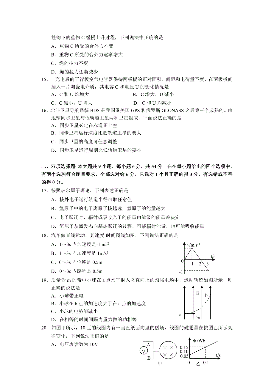 广东省江门市2013-2014学年高二下学期期末统考理综试题 WORD版含答案.doc_第3页