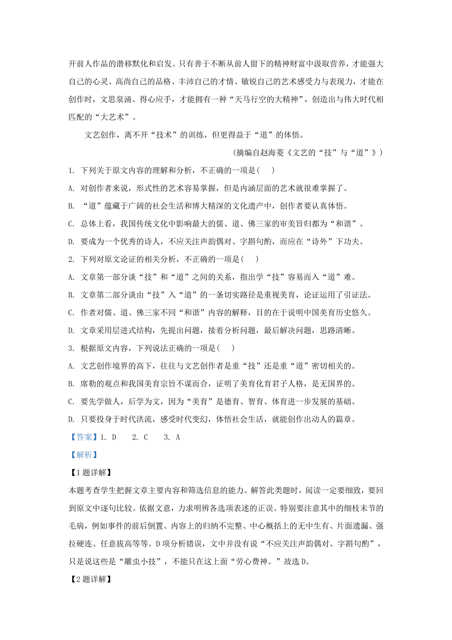 内蒙古赤峰二中2018-2019学年高二语文4月月考试题（含解析）.doc_第2页