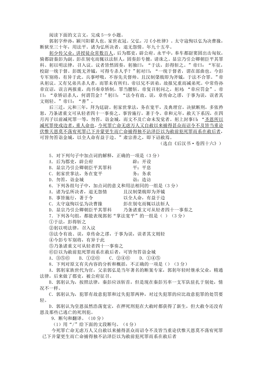 广东省江门市2012年高三下学期高考模拟试卷（语文）.doc_第2页