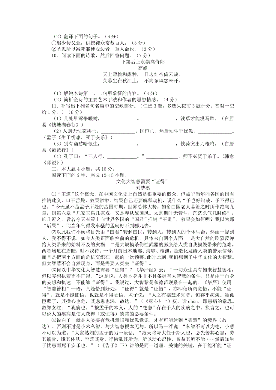 广东省江门市2012年高三下学期高考模拟试卷（语文）.doc_第3页