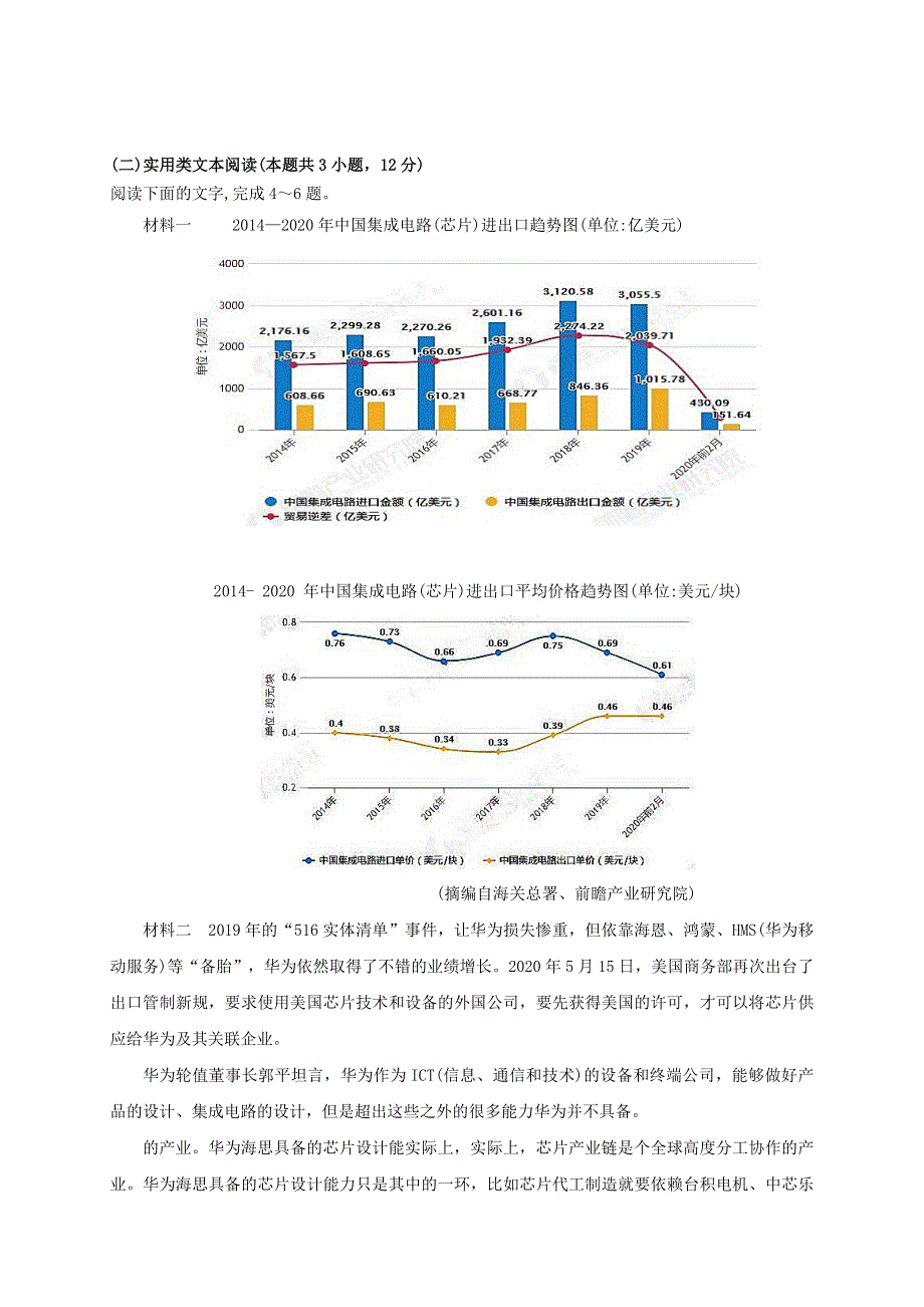 内蒙古赤峰二中2020-2021学年高二语文上学期第一次月考试题.doc_第3页