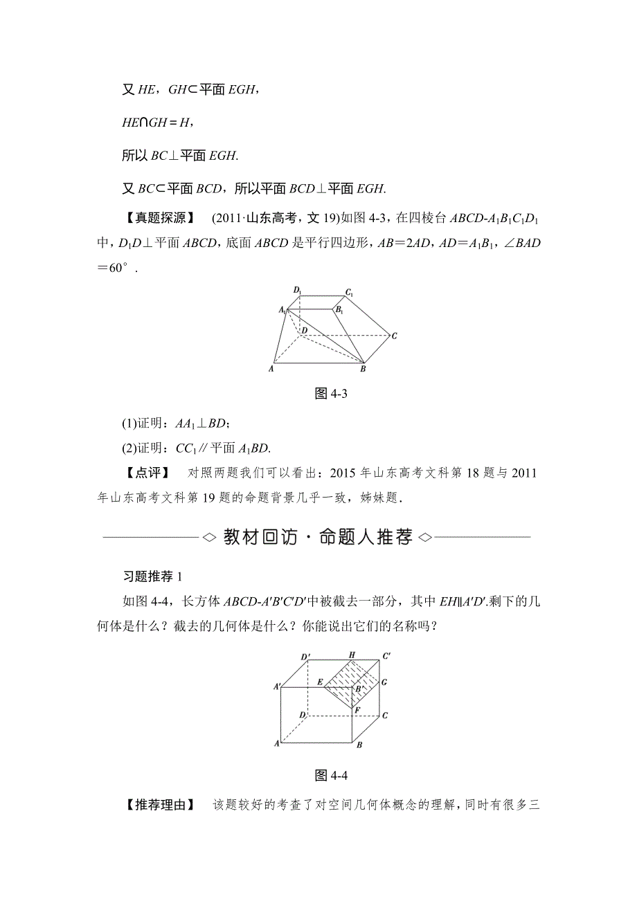 2016版《新坐标》高考数学（文山东版）二轮复习文档：第二部分 专题4 立体几何 WORD版含答案.doc_第3页