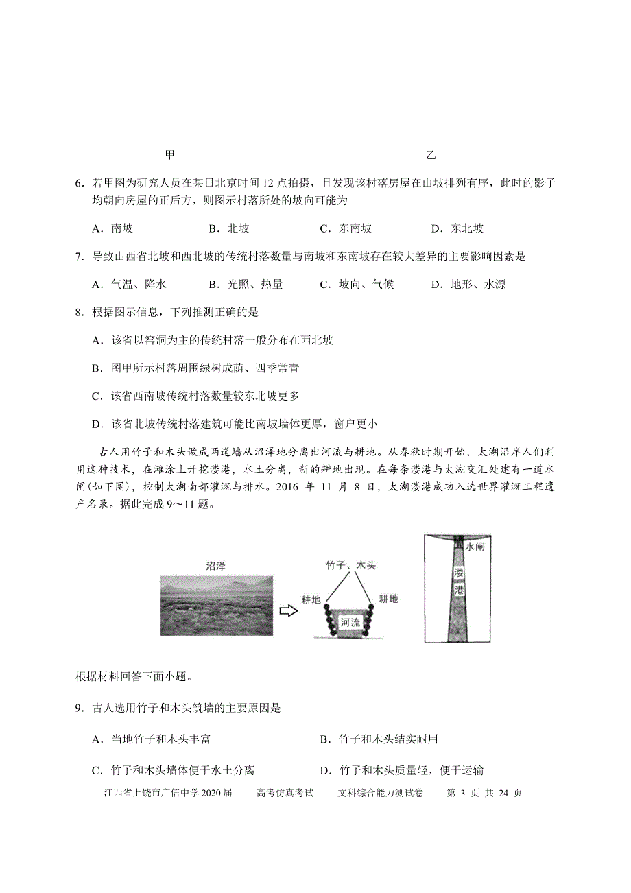 江西省上饶市广信中学2020届高三高考仿真考试文科综合试题 WORD版含答案.docx_第3页