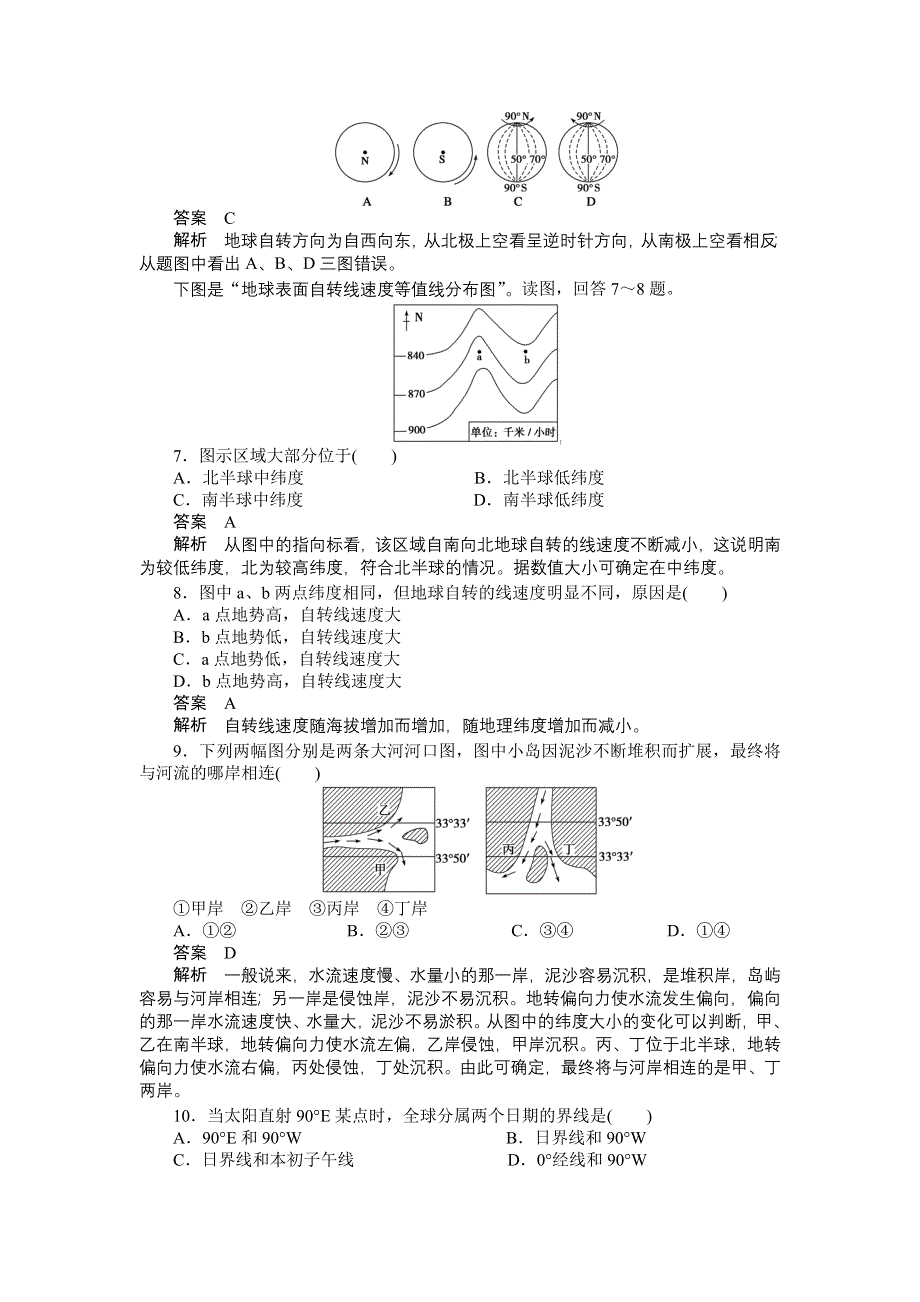 2012高一地理每课一练 1.3 地球的运动 6（湘教版必修1）.doc_第2页