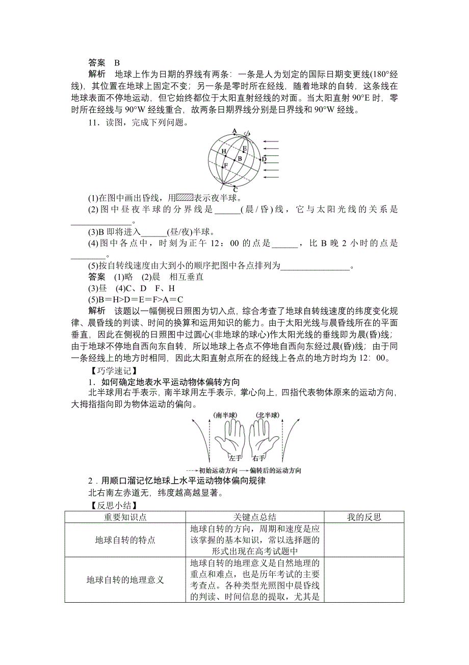 2012高一地理每课一练 1.3 地球的运动 6（湘教版必修1）.doc_第3页