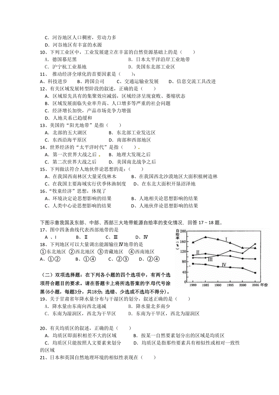 江苏省东台市创新学校2015-2016学年高二上学期第一次月考地理（选修）试题 WORD版含答案.doc_第2页