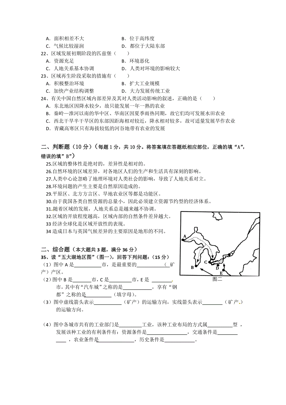 江苏省东台市创新学校2015-2016学年高二上学期第一次月考地理（选修）试题 WORD版含答案.doc_第3页