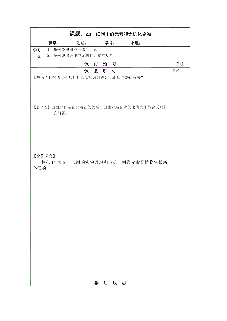 2014—2015学年生物（苏教版）必修一同步导学案：2.doc_第1页