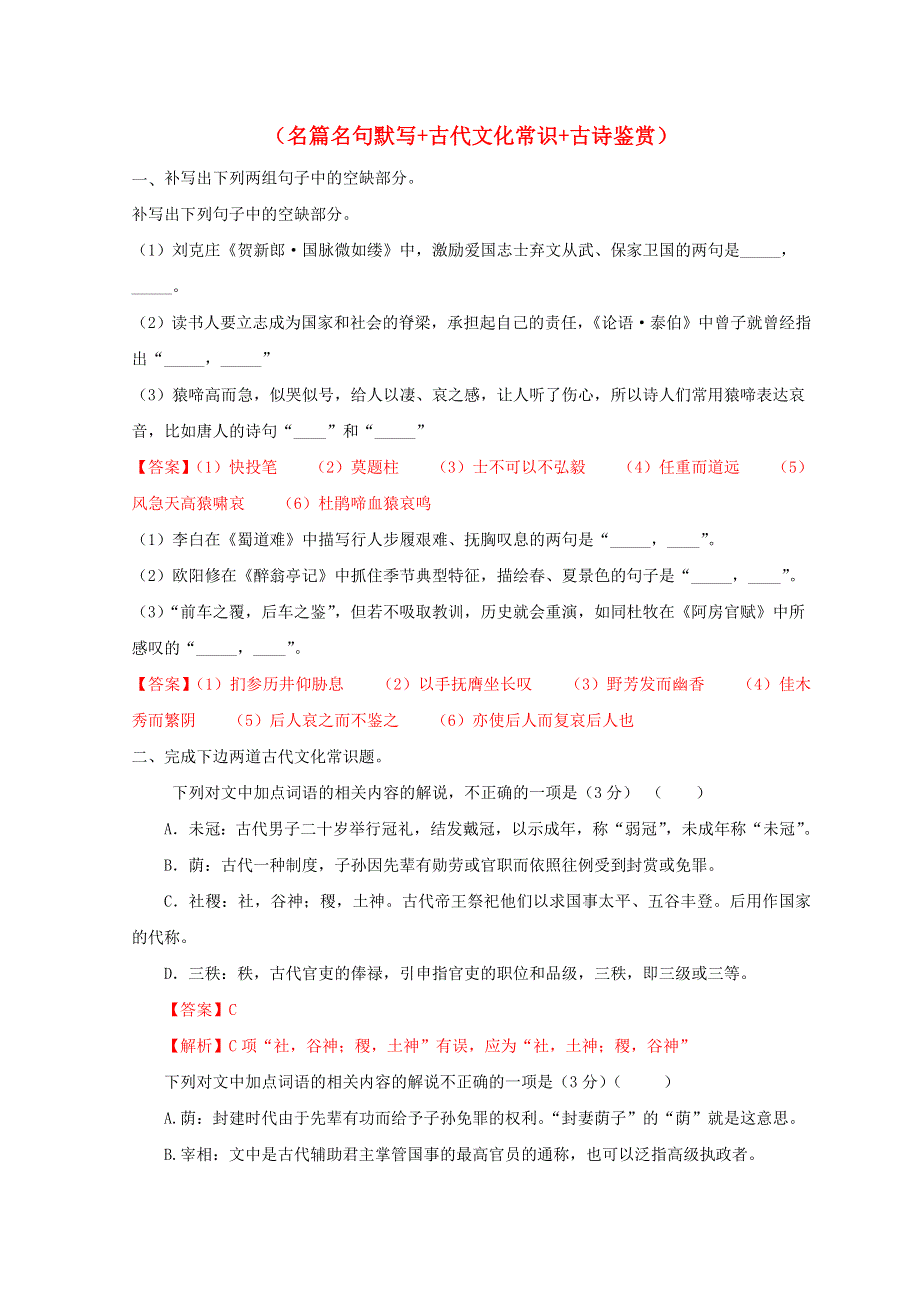 2022年高考语文 基础保分题型精选精练（语言文字运用 文学常识 默写）专题39（含解析）.doc_第1页