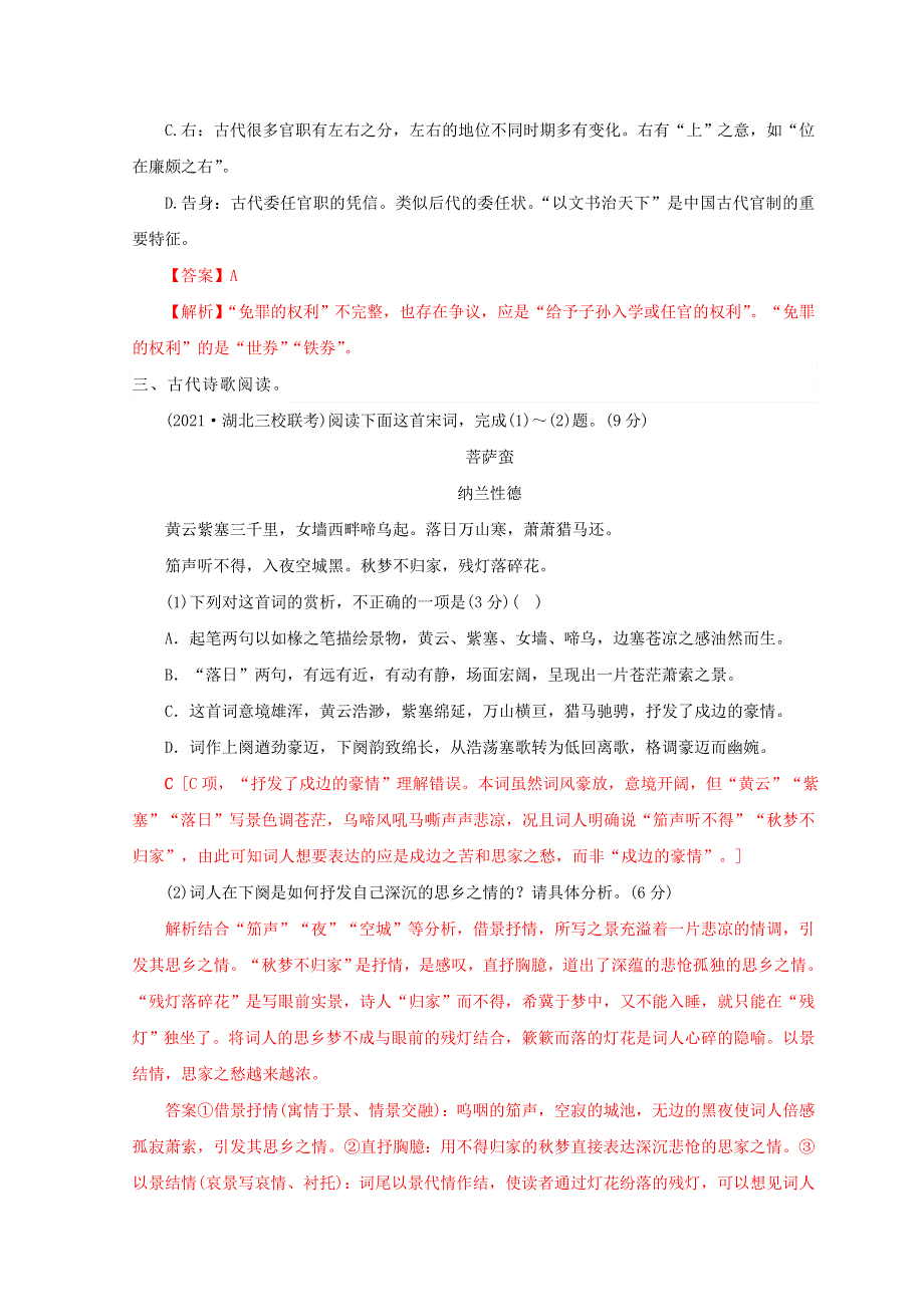 2022年高考语文 基础保分题型精选精练（语言文字运用 文学常识 默写）专题39（含解析）.doc_第2页