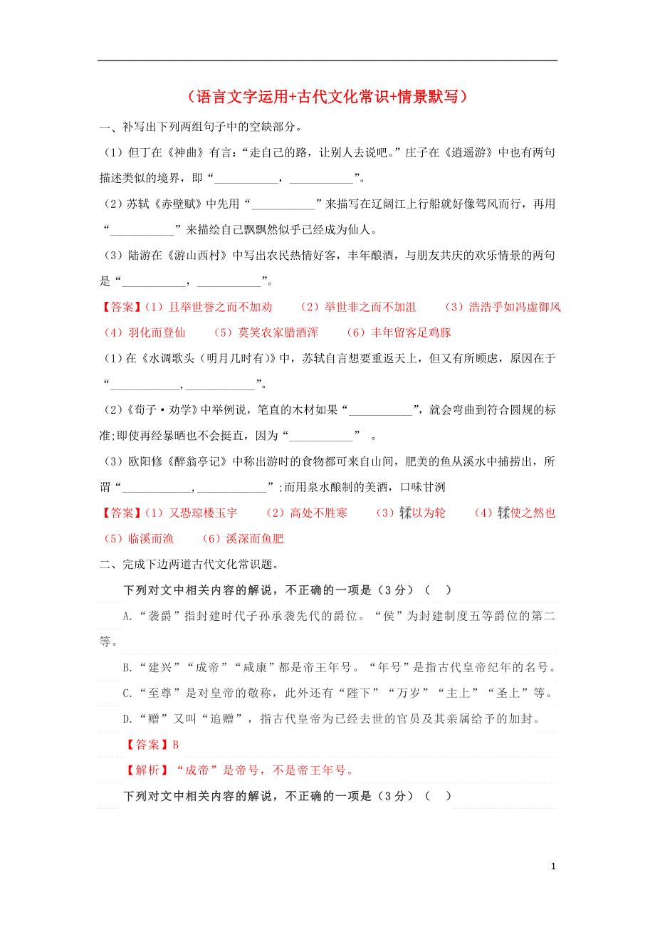 2022年高考语文 基础保分题型精选精练（语言文字运用+文学常识+默写）专题19（含解析）.doc_第1页