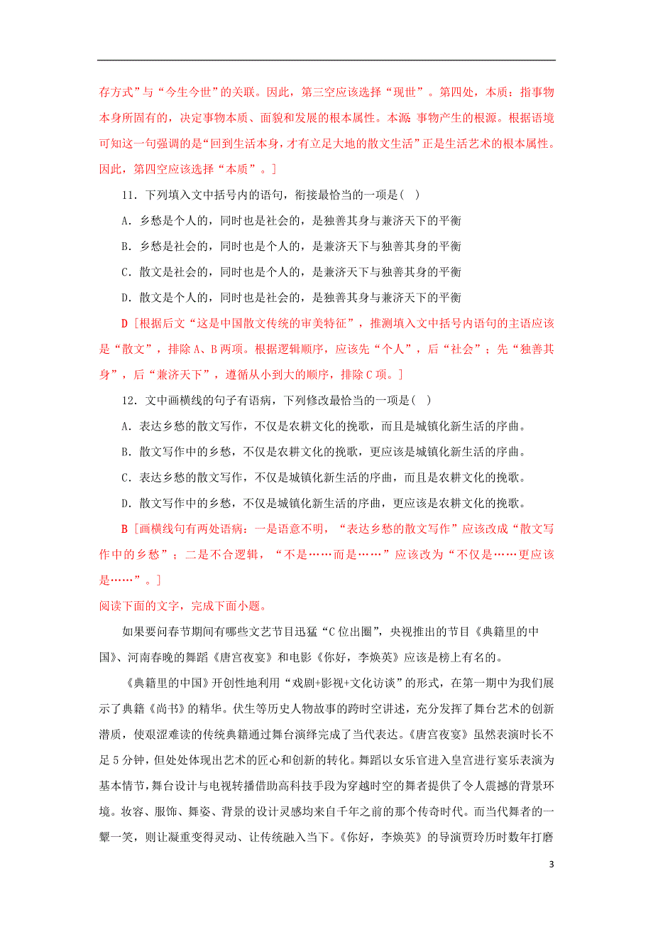 2022年高考语文 基础保分题型精选精练（语言文字运用+文学常识+默写）专题19（含解析）.doc_第3页