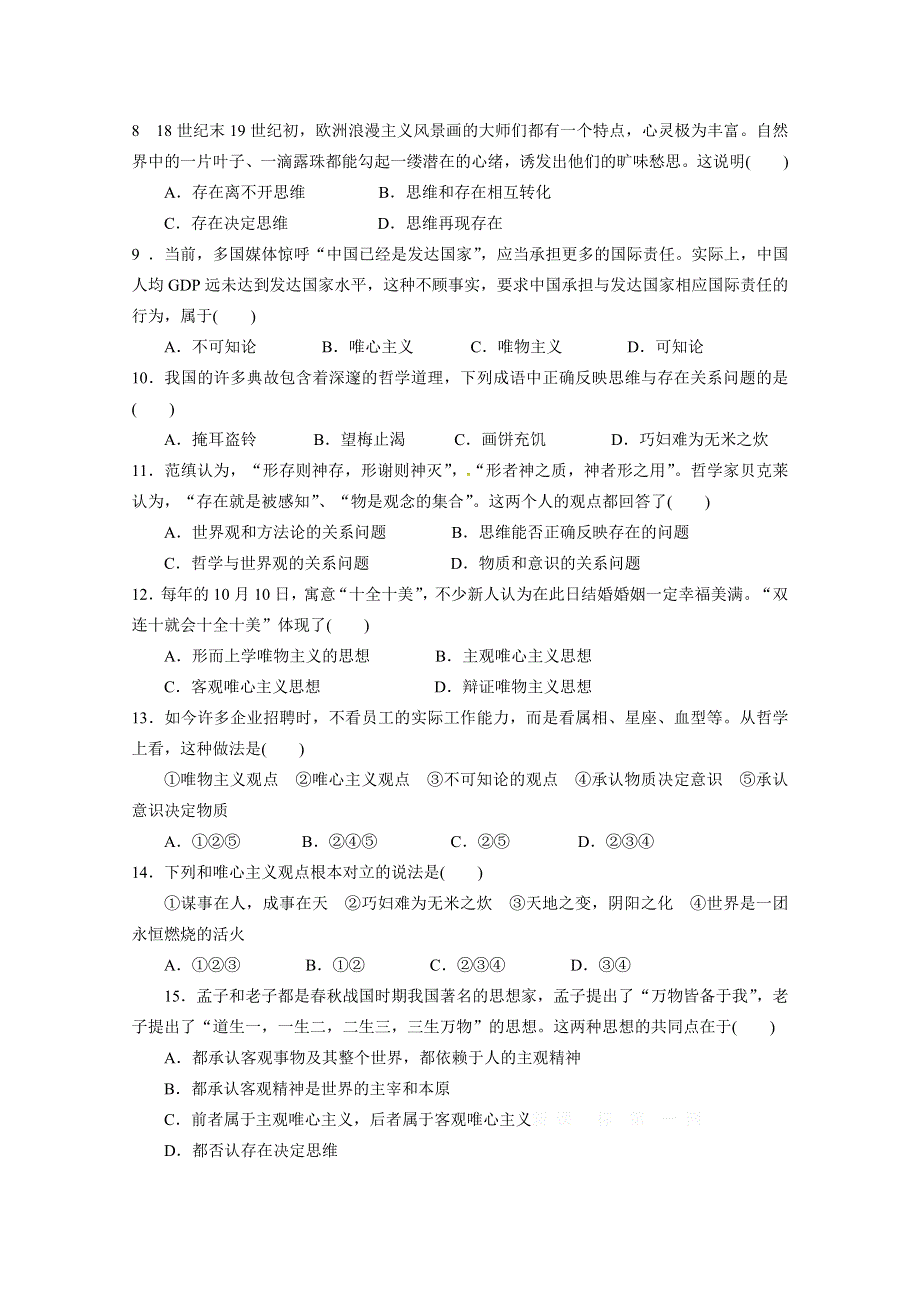 江苏省东台市创新学校2015-2016学年高二上学期第一次月考政治（必修）试题 WORD版无答案.doc_第2页