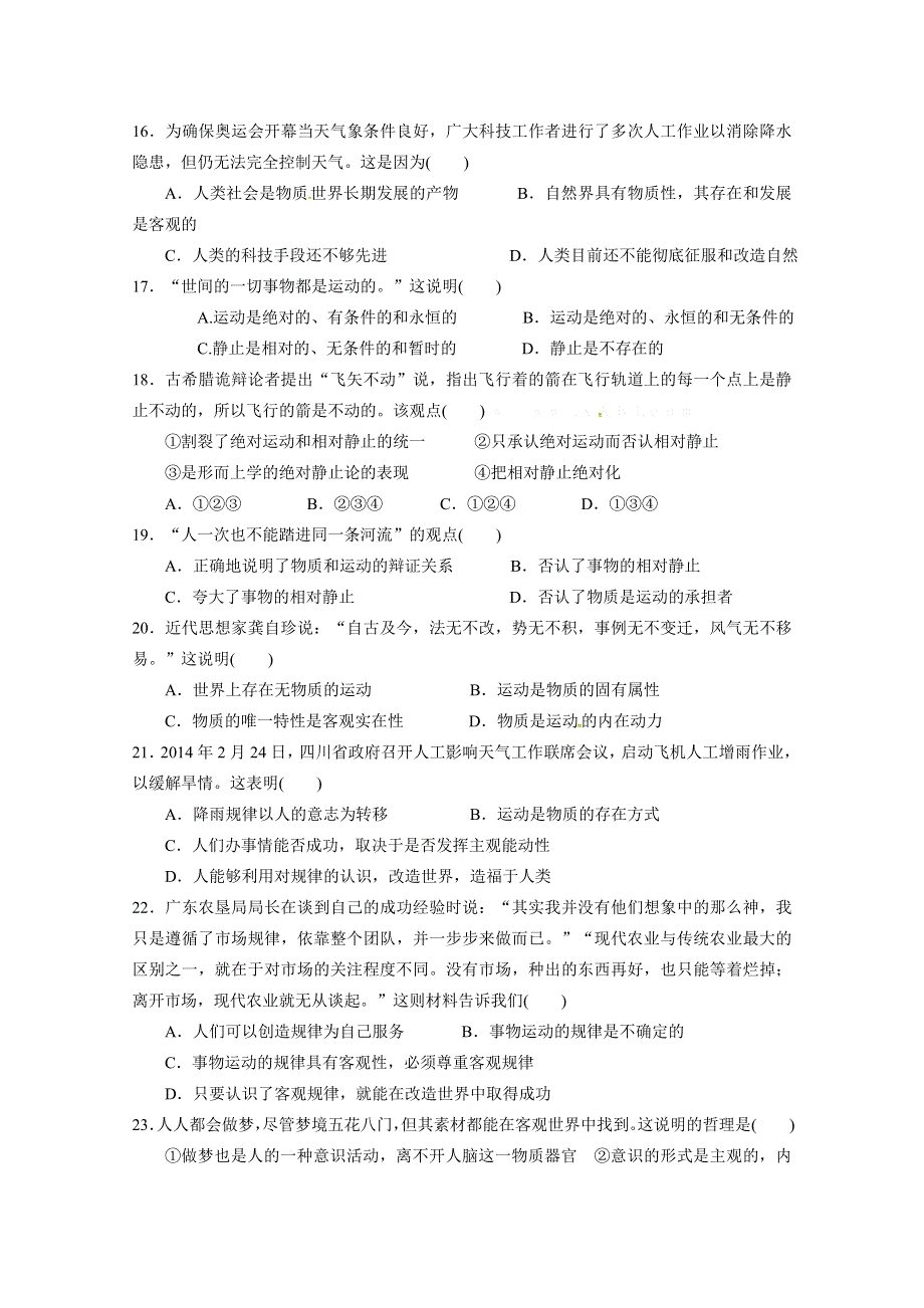 江苏省东台市创新学校2015-2016学年高二上学期第一次月考政治（必修）试题 WORD版无答案.doc_第3页