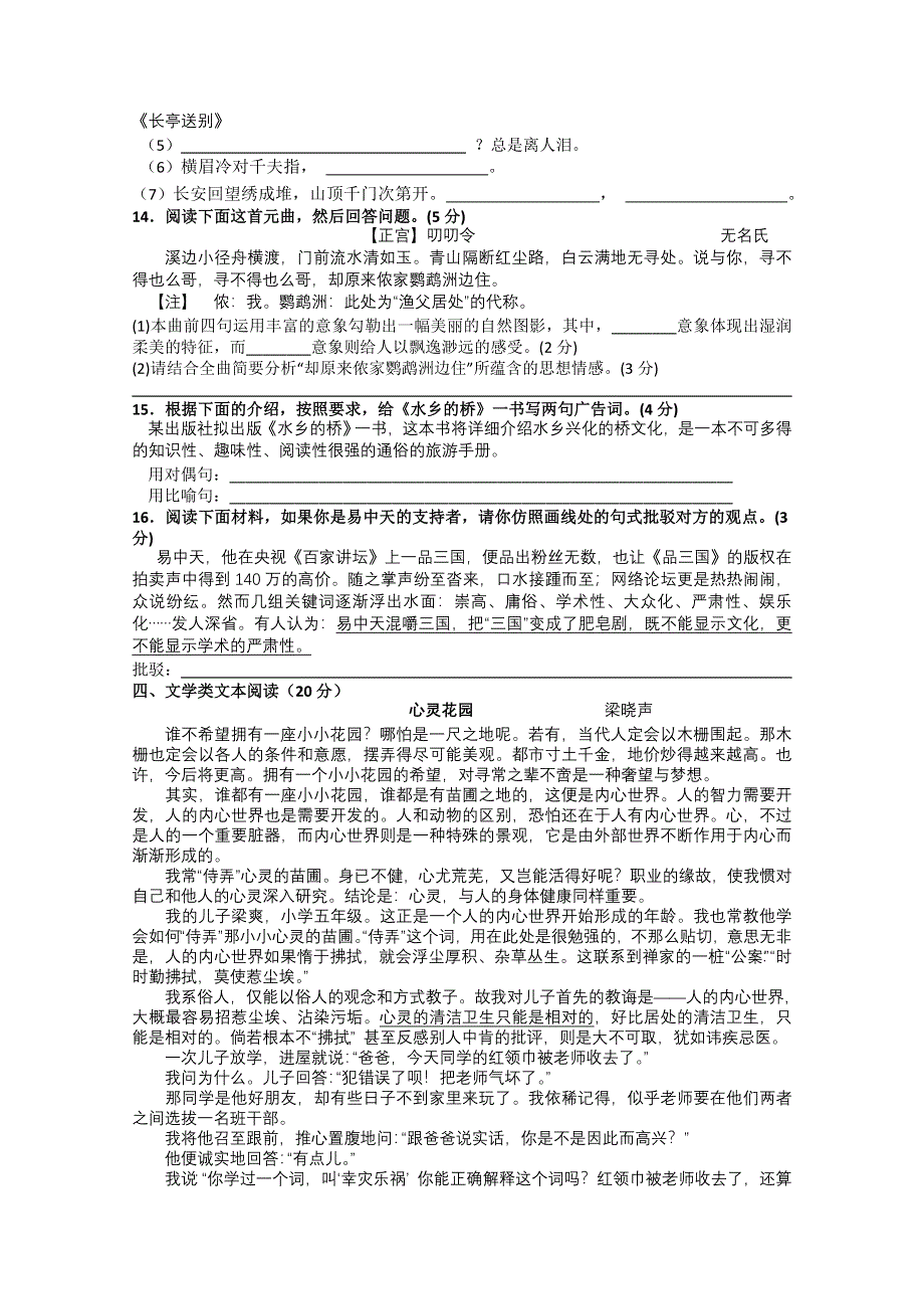 江苏省东台市创新学校2015-2016学年高二上学期第一次月考语文试题 WORD版无答案 WORD版含答案.doc_第3页