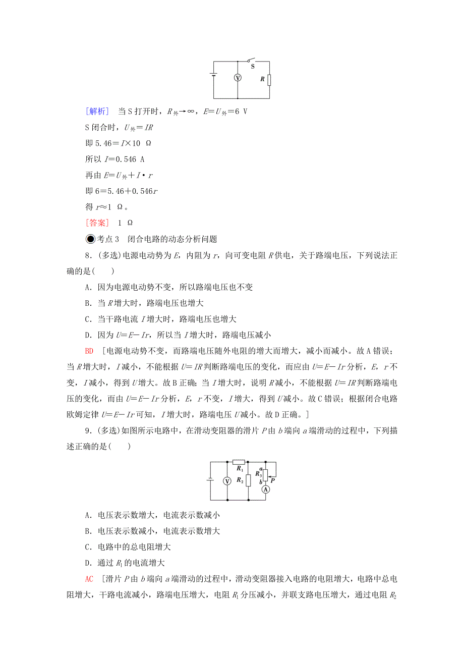 2020-2021学年新教材高中物理 第四章 闭合电路 第1节 常见的电路元器件 第2节 闭合电路的欧姆定律课时分层作业（含解析）粤教版必修3.doc_第3页