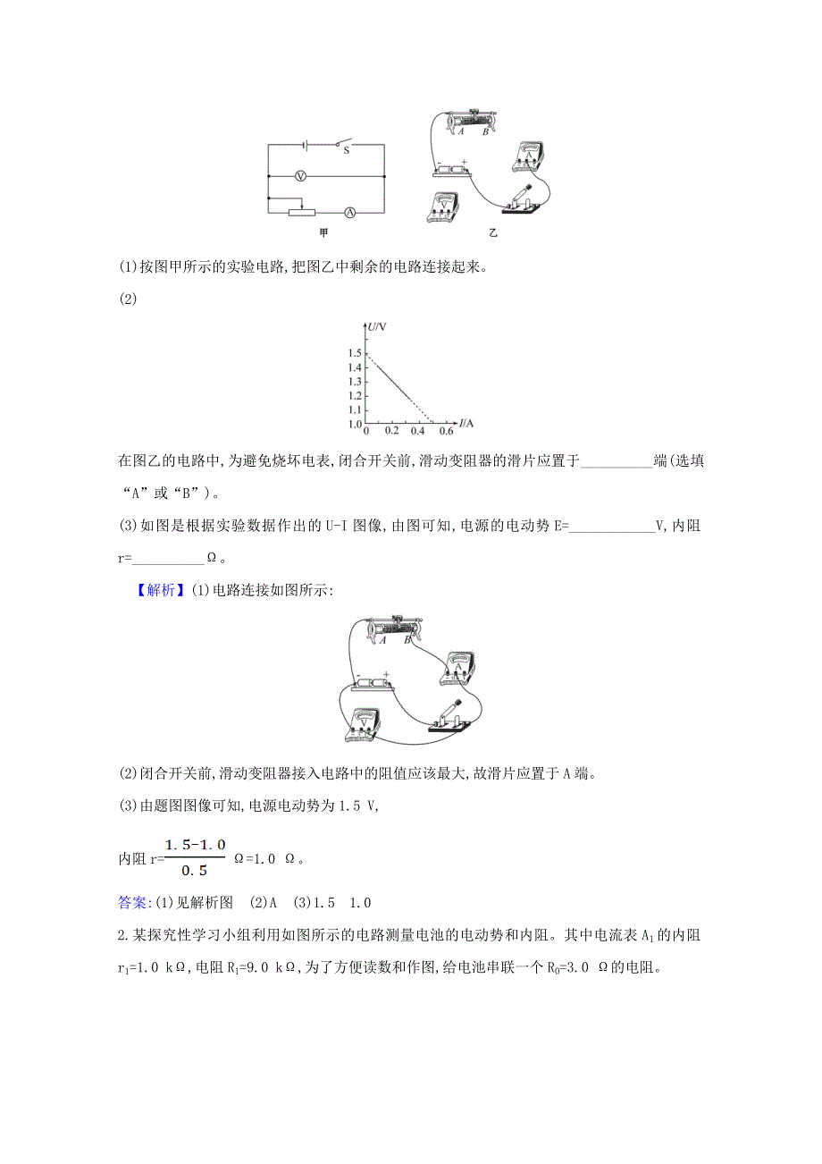 2020-2021学年新教材高中物理 第四章 闭合电路 第三节 测量电源的电动势和内阻检测（含解析）粤教版必修3.doc_第2页