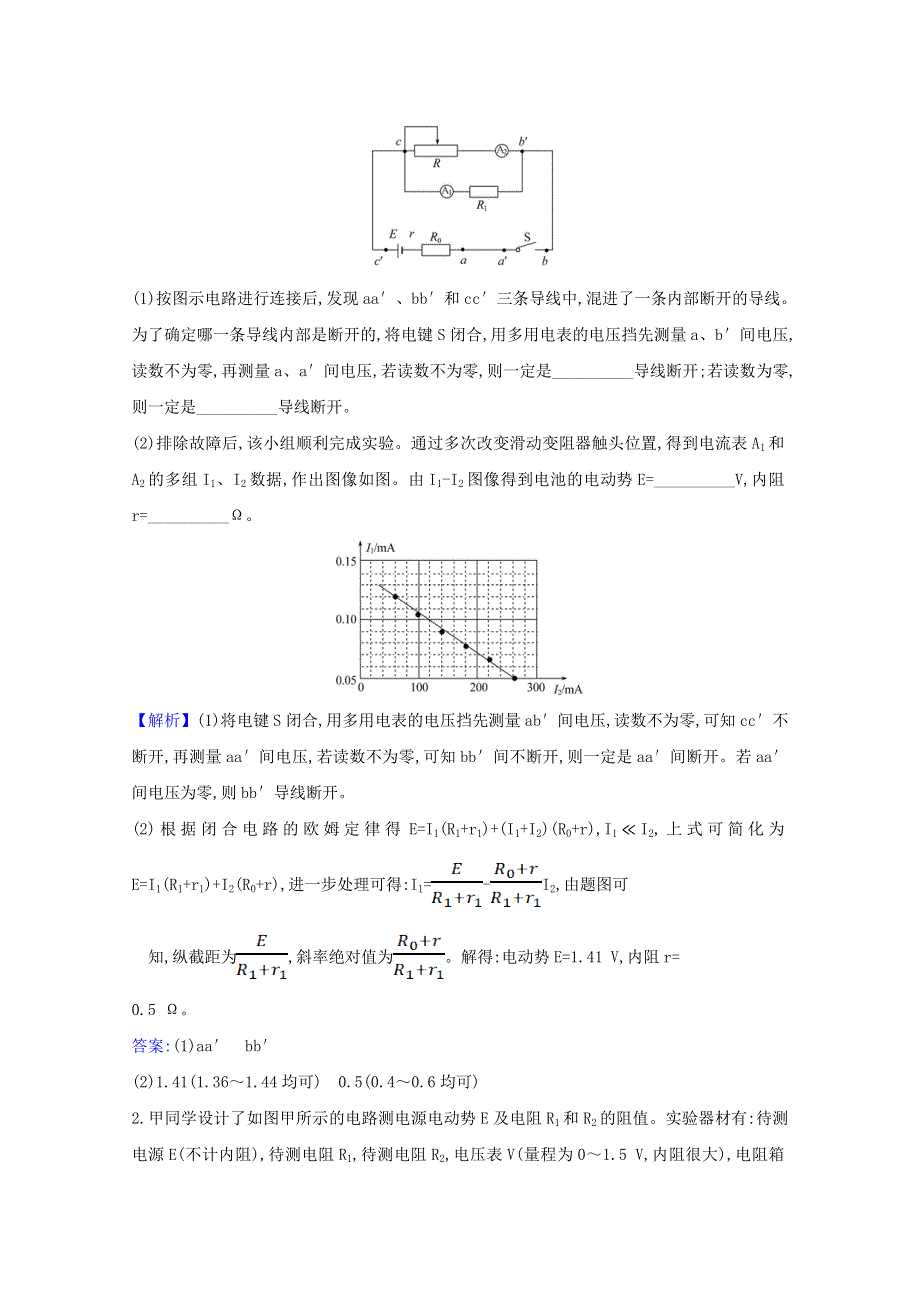 2020-2021学年新教材高中物理 第四章 闭合电路 第三节 测量电源的电动势和内阻检测（含解析）粤教版必修3.doc_第3页