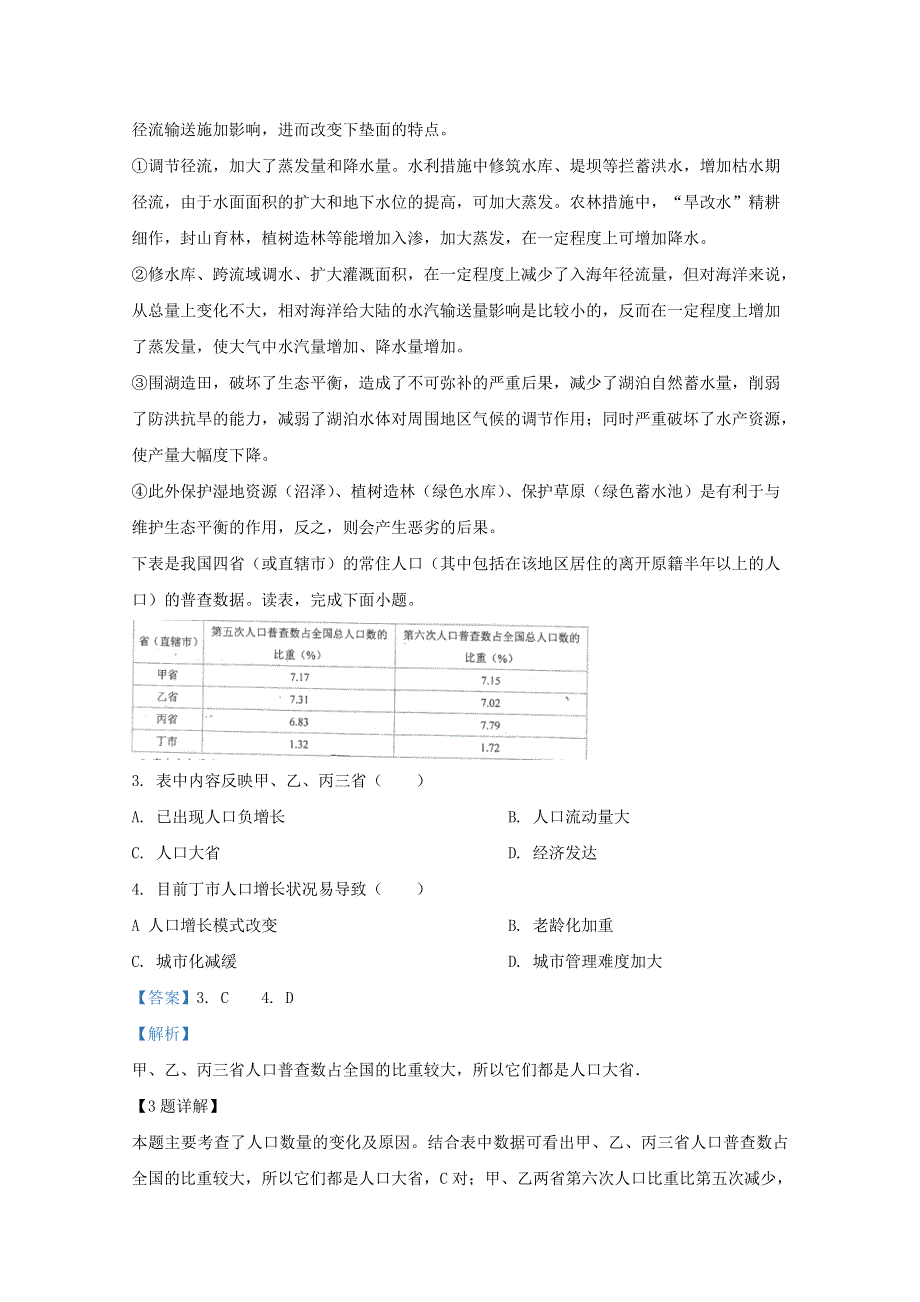 天津市南开中学2020届高三地理上学期第二次月考试题（含解析）.doc_第2页