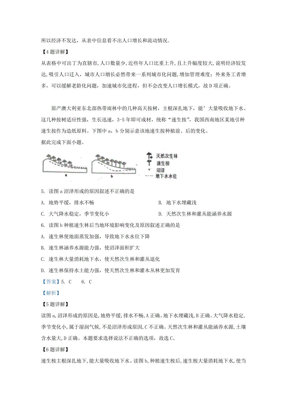 天津市南开中学2020届高三地理上学期第二次月考试题（含解析）.doc_第3页