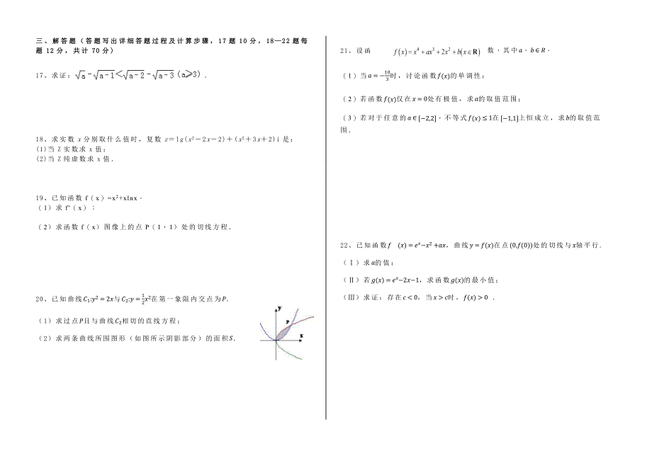 江西省上饶市余干县第三中学、蓝天实验学校2020-2021学年高二下学期第一次月考数学（理）试题（A卷） WORD版含答案.docx_第2页