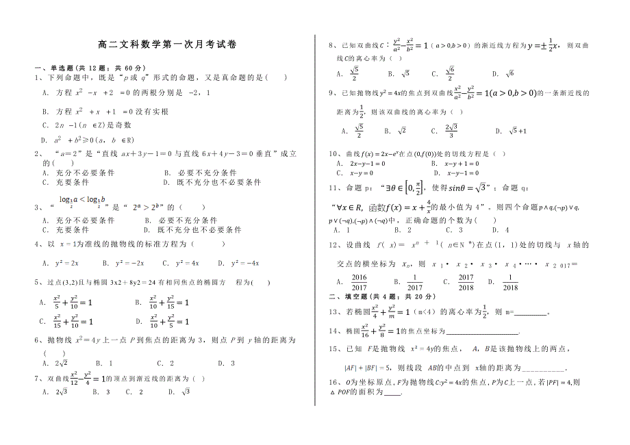 江西省上饶市余干县第三中学、蓝天实验学校2020-2021学年高二下学期第一次月考数学（文）试题 WORD版含答案.docx_第1页