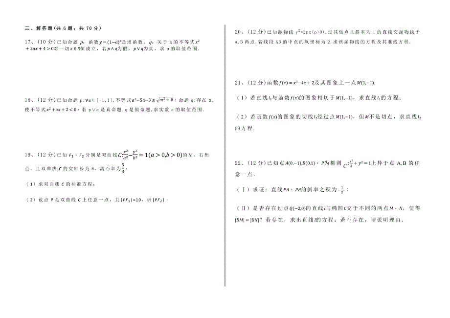 江西省上饶市余干县第三中学、蓝天实验学校2020-2021学年高二下学期第一次月考数学（文）试题 WORD版含答案.docx_第2页