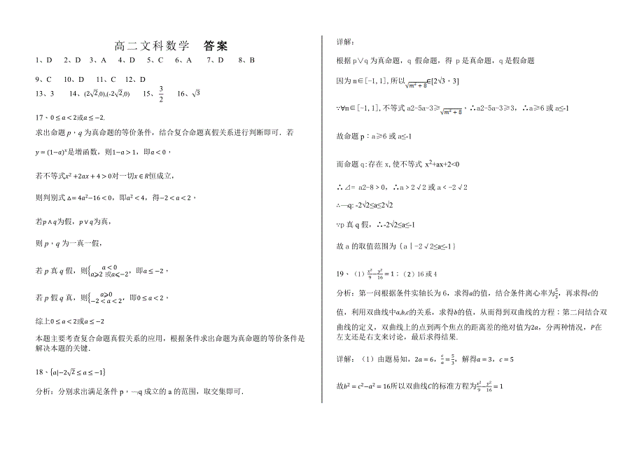 江西省上饶市余干县第三中学、蓝天实验学校2020-2021学年高二下学期第一次月考数学（文）试题 WORD版含答案.docx_第3页