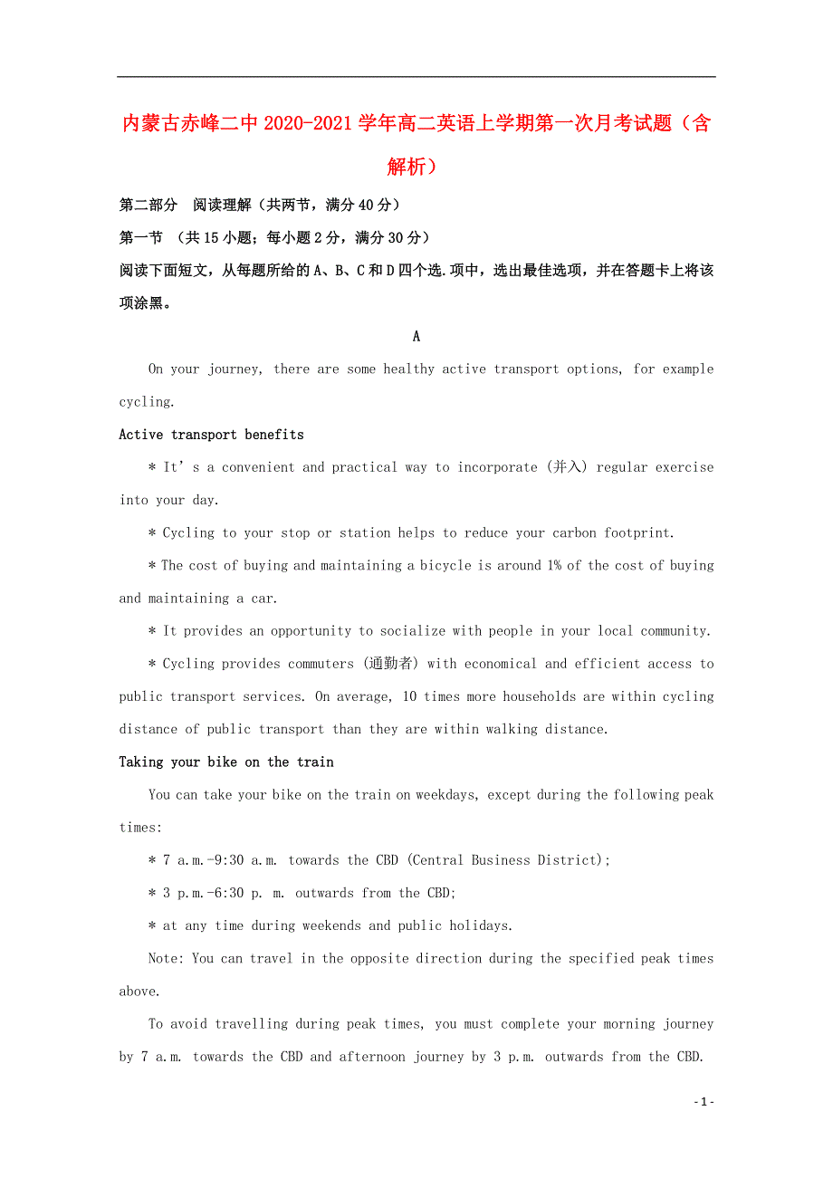 内蒙古赤峰二中2020-2021学年高二英语上学期第一次月考试题（含解析）.doc_第1页