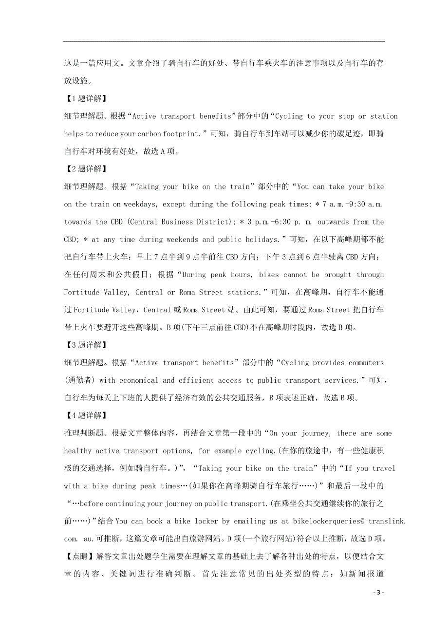 内蒙古赤峰二中2020-2021学年高二英语上学期第一次月考试题（含解析）.doc_第3页