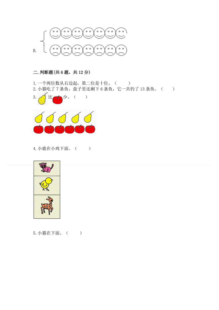 2022人教版一年级上册数学期末测试卷附答案（精练）.docx_第2页