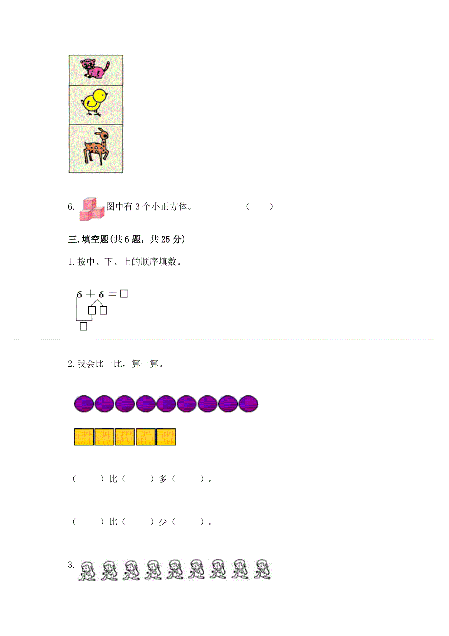 2022人教版一年级上册数学期末测试卷附答案（精练）.docx_第3页