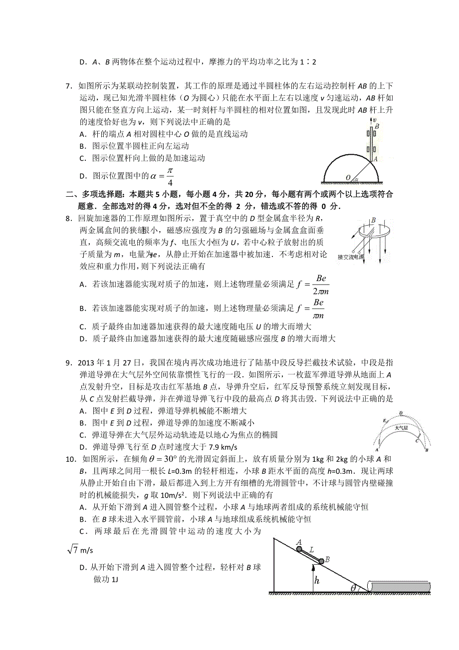 江苏省东台市创新学校2015届高三12月月考物理试题 WORD版含答案.doc_第2页