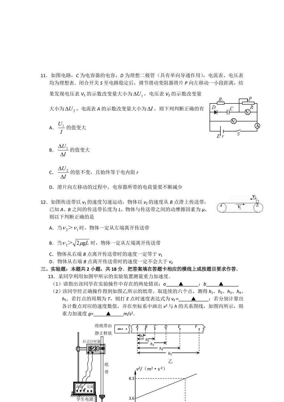 江苏省东台市创新学校2015届高三12月月考物理试题 WORD版含答案.doc_第3页