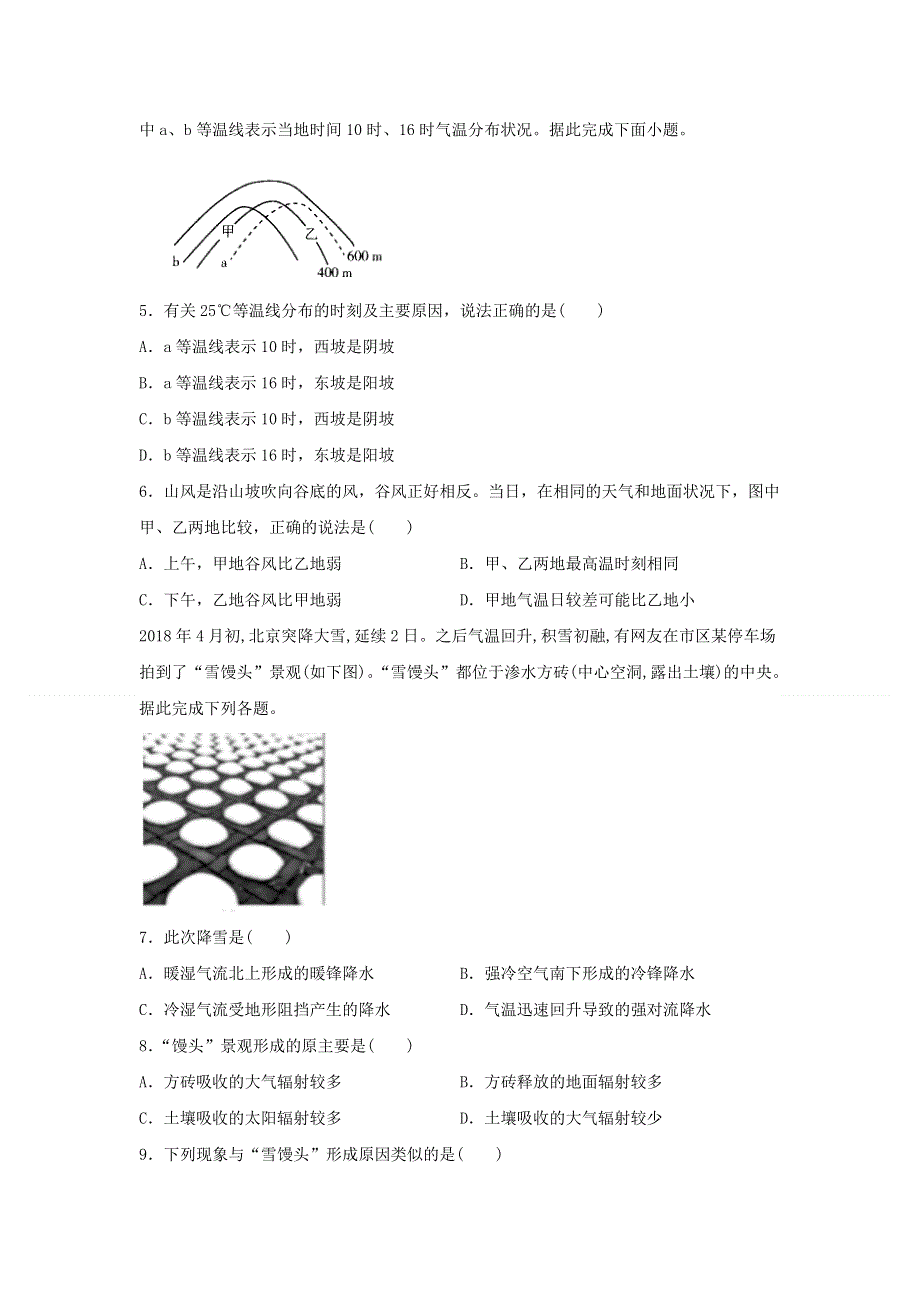 广东省江门市外海中学2020届高三地理第2次周测试题.doc_第2页