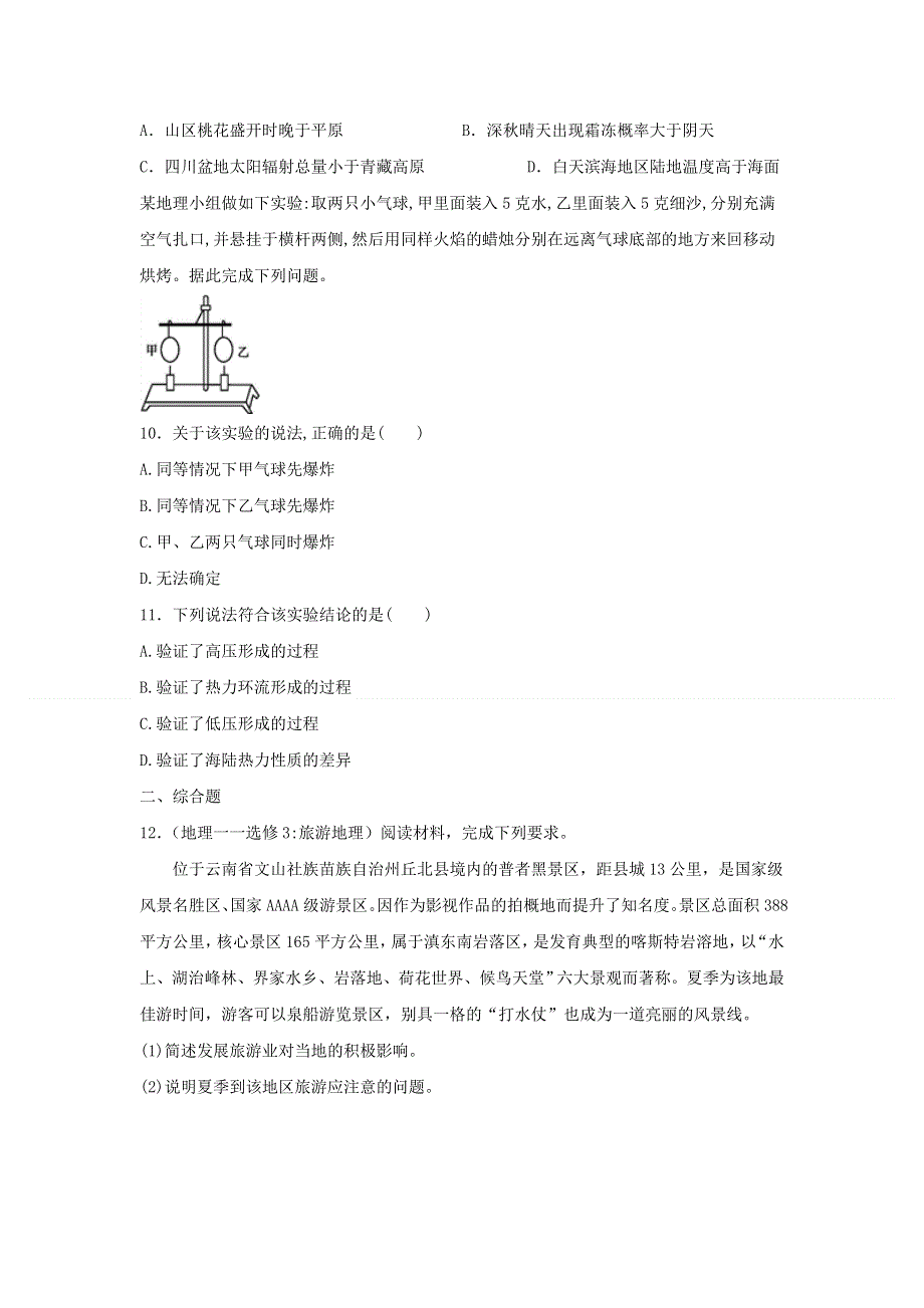 广东省江门市外海中学2020届高三地理第2次周测试题.doc_第3页